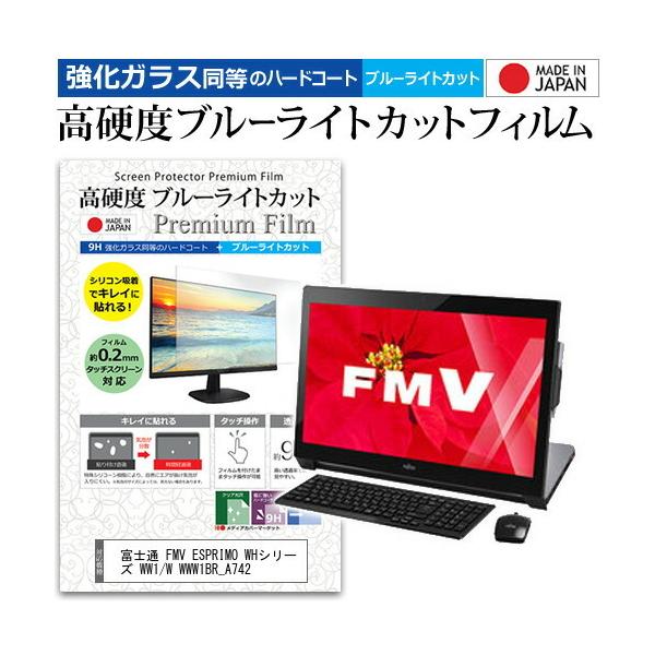 �x�m�� FMV ESPRIMO WH�V���[�Y WW1/W WWW1BR_A742  23�C���` �@��Ŏg���� �����K���X �� ������ ���d�x9H �u���[���C�g�J�b�g ���� �t�� �ی� �t�B���� �݊��i