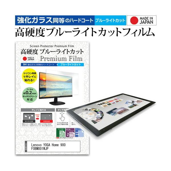 Lenovo YOGA Home 900 F0BM001WJP  27�C���` �@��Ŏg���� ���� �K���X�t�B���� �� ������ ���d�x9H �u���[���C�g�J�b�g �N���A���� �t�� �ی� �t�B���� �݊��i