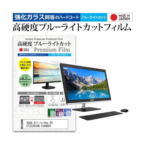 ASUS All-in-One PC ET2230IUK-I54460T  21.5�C���` �@��Ŏg���� ���� �K���X�t�B���� �� ������ ���d�x9H �u���[���C�g�J�b�g ���� �t�� �ی� �t�B���� �݊��i