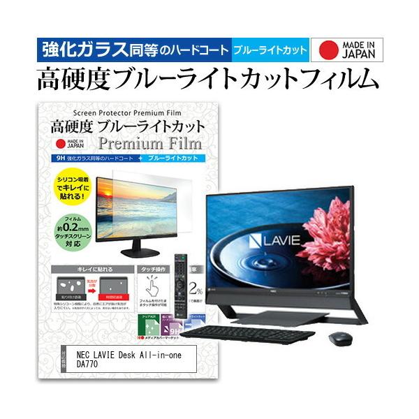 NEC LAVIE Desk All-in-one DA770  23.8�C���` �@��Ŏg���� �����K���X�t�B�����Ɠ����� ���d�x9H �u���[���C�g�J�b�g �N���A���� �t�� �ی� �t�B���� �݊��i
