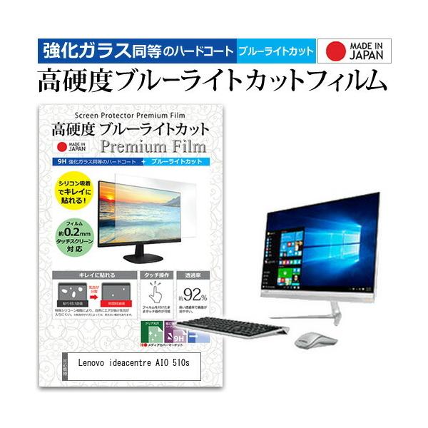 Lenovo ideacentre AIO 510s  23�C���` �@��Ŏg���� ���� �K���X�t�B���� �� ������ ���d�x9H �u���[���C�g�J�b�g �N���A���� �t�� �ی� �t�B���� �݊��i