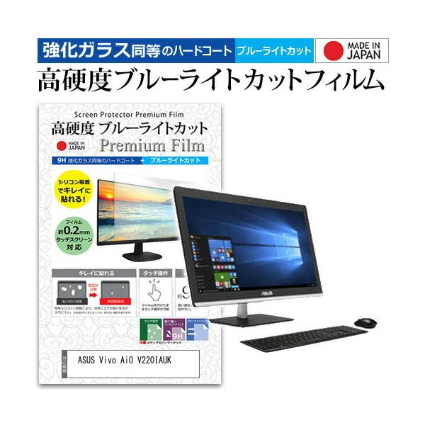 ASUS Vivo AiO V220IAUK  21.5�C���` �@��Ŏg���� ���� �K���X�t�B���� �� ������ ���d�x9H �u���[���C�g�J�b�g �N���A���� �t�� �ی� �t�B���� �݊��i