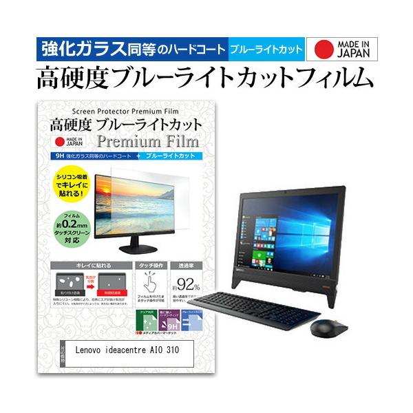 Lenovo ideacentre AIO 310  19.5�C���` �@��Ŏg���� ���� �K���X�t�B���� �� ������ ���d�x9H �u���[���C�g�J�b�g �N���A���� �t�� �ی� �t�B���� �݊��i