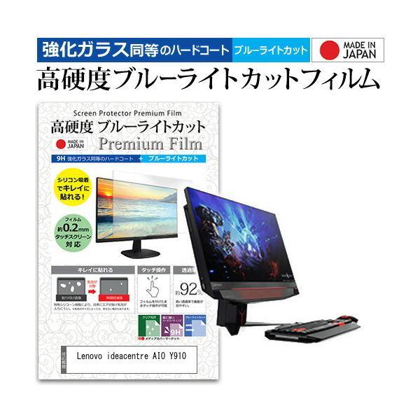 Lenovo ideacentre AIO Y910  27�C���` �@��Ŏg���� ���� �K���X�t�B���� �� ������ ���d�x9H �u���[���C�g�J�b�g �N���A���� �t�� �ی� �t�B���� �݊��i