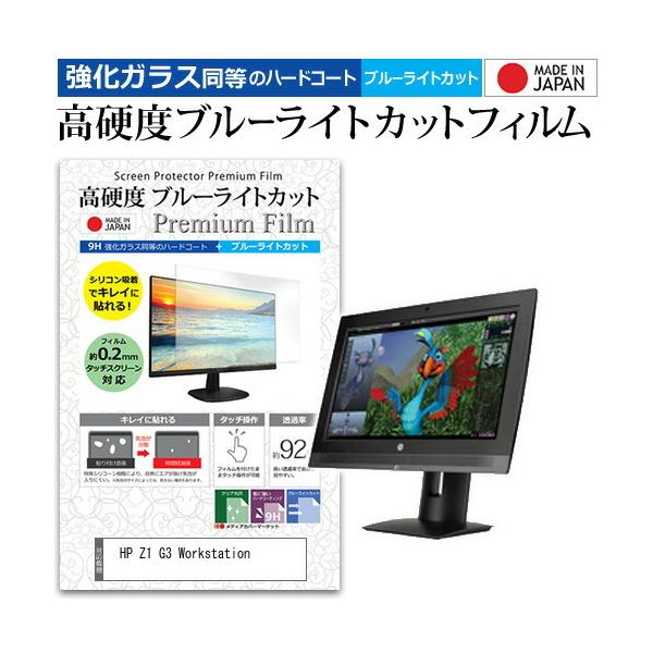 HP Z1 G3 Workstation  23.6�C���` �@��Ŏg���� ���� �K���X�t�B���� �� ������ ���d�x9H �u���[���C�g�J�b�g �N���A���� �t�� �ی� �t�B���� �݊��i