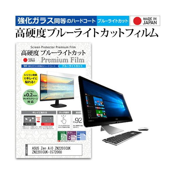 ASUS Zen AiO ZN220ICUK ZN220ICUK-I57200U  21.5�C���` �@��Ŏg���� �����K���X�Ɠ����� ���d�x9H �u���[���C�g�J�b�g �N���A���� �t�� �ی� �t�B���� �݊��i