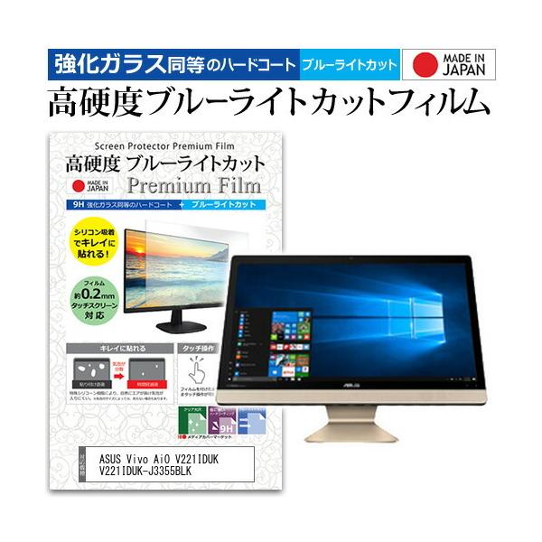 ASUS Vivo AiO V221IDUK V221IDUK-J3355BLK  21.5�C���` �@��Ŏg���� �����K���X�Ɠ����� ���d�x9H �u���[���C�g�J�b�g �N���A���� �t�� �ی� �t�B���� �݊��i