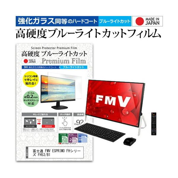 xm FMV ESPRIMO FHV[Y FH53/B1  23.8C` @Ŏg KXtB   dx9H u[CgJbg  t ی tB ݊i