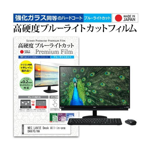 NEC LAVIE Desk All-in-one DA970/HA  23.8�C���` �@��Ŏg���� �����K���X�t�B���������� ���d�x9H �u���[���C�g�J�b�g �N���A���� �t�� �ی� �t�B���� �݊��i