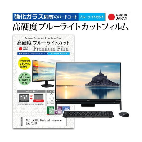 NEC LAVIE Desk All-in-one DA570/HA  23.8�C���` �@��Ŏg���� �����K���X�t�B���������� ���d�x9H �u���[���C�g�J�b�g �N���A���� �t�� �ی� �t�B���� �݊��i