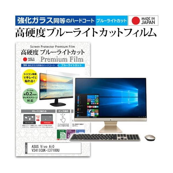 ASUS Vivo AiO V241ICUK-I37100U  23.8�C���` �@��Ŏg���� ���� �K���X�t�B���� �� ������ ���d�x9H �u���[���C�g�J�b�g �N���A���� �t�� �ی� �t�B���� �݊��i