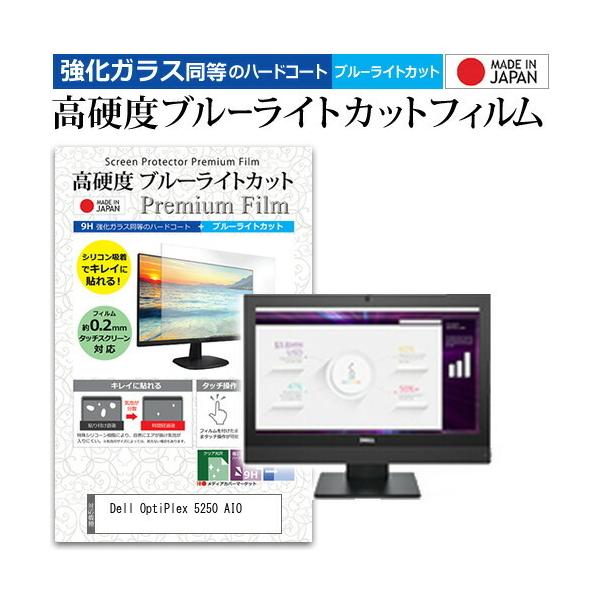 Dell OptiPlex 5250 AIO  21.5�C���` �@��Ŏg���� ���� �K���X�t�B���� �� ������ ���d�x9H �u���[���C�g�J�b�g �N���A���� �t�� �ی� �t�B���� �݊��i