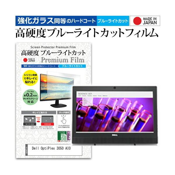 Dell OptiPlex 3050 AIO  19.5�C���` �@��Ŏg���� ���� �K���X�t�B���� �� ������ ���d�x9H �u���[���C�g�J�b�g �N���A���� �t�� �ی� �t�B���� �݊��i