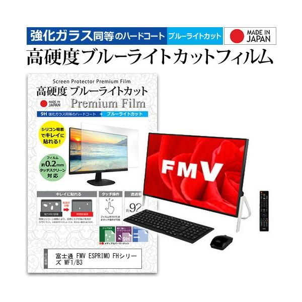 xm FMV ESPRIMO FHV[Y WF1/B3  23.8C` @Ŏg  KXtB   dx9H u[CgJbg  t ی tB ݊i