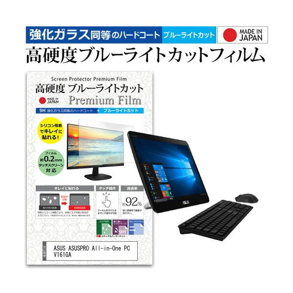 ASUS ASUSPRO All-in-One PC V161GA  15.6�C���` �@��Ŏg���� �����K���X�t�B�����Ɠ����� ���d�x9H �u���[���C�g�J�b�g �N���A���� �t�� �ی� �t�B���� �݊��i