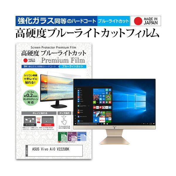 ASUS Vivo AiO V222UBK  21.5�C���` �@��Ŏg���� ���� �K���X�t�B���� �� ������ ���d�x9H �u���[���C�g�J�b�g �N���A���� �t�� �ی� �t�B���� �݊��i