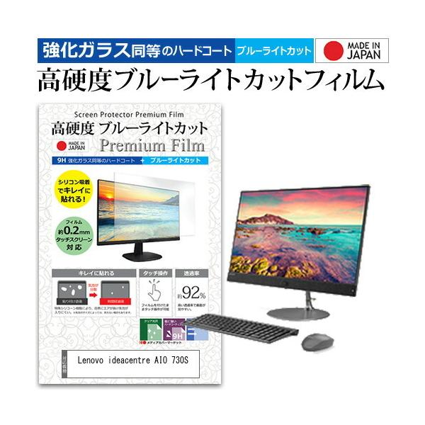 Lenovo ideacentre AIO 730S  23.8�C���` �@��Ŏg���� ���� �K���X�t�B���� �� ������ ���d�x9H �u���[���C�g�J�b�g �N���A���� �t�� �ی� �t�B���� �݊��i