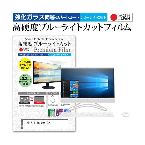 HP All-in-One 22  21.5�C���` �@��Ŏg���� ���� �K���X�t�B���� �� ������ ���d�x9H �u���[���C�g�J�b�g �N���A���� �t�� �ی� �t�B���� �݊��i