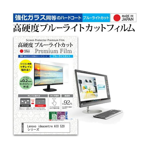 Lenovo ideacentre AIO 520 �V���[�Y  23.8�C���` �@��Ŏg���� �����K���X�t�B���������� ���d�x9H �u���[���C�g�J�b�g �N���A���� �t�� �ی� �t�B���� �݊��i