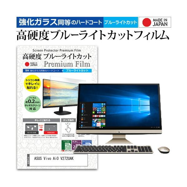 ASUS Vivo AiO V272UAK  27�C���` �@��Ŏg���� ���� �K���X�t�B���� �� ������ ���d�x9H �u���[���C�g�J�b�g �N���A���� �t�� �ی� �t�B���� �݊��i