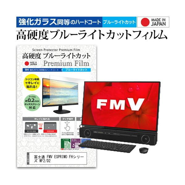 �x�m�� FMV ESPRIMO FH�V���[�Y WF2/D2  27�C���` �@��Ŏg���� �����K���X�t�B���������� ���d�x9H �u���[���C�g�J�b�g �N���A���� �t�� �ی� �t�B���� �݊��i