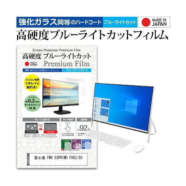 xm FMV ESPRIMO FH52/D3  23.8C` @Ŏg  KXtB   dx9H u[CgJbg NA t ی tB ݊i