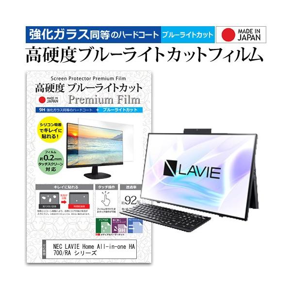 NEC LAVIE Home All-in-one HA700/RA �V���[�Y  27�C���` �@��Ŏg���� �����K���X�Ɠ����� ���d�x9H �u���[���C�g�J�b�g �N���A���� �t�� �ی� �t�B���� �݊��i