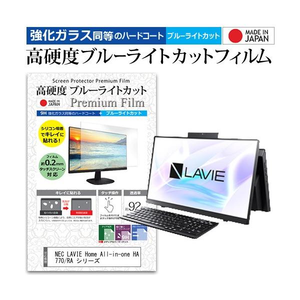NEC LAVIE Home All-in-one HA770/RA �V���[�Y  23.8�C���` �@��Ŏg���� �����K���X�Ɠ����� ���d�x9H �u���[���C�g�J�b�g ���� �t�� �ی� �t�B���� �݊��i