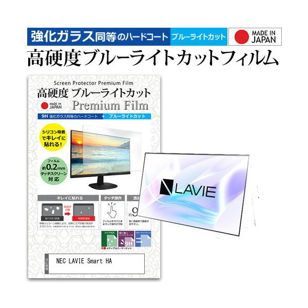 NEC LAVIE Smart HA  23.8�C���` �@��Ŏg���� �����K���X �� ������ ���d�x9H �u���[���C�g�J�b�g �N���A���� �t�� �ی� �t�B���� �݊��i
