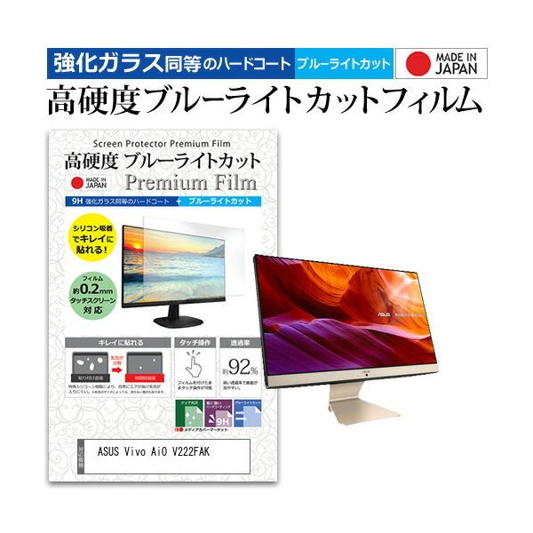 ASUS Vivo AiO V222FAK  21.5�C���` �@��Ŏg���� �����K���X �� ������ ���d�x9H �u���[���C�g�J�b�g �N���A���� �t�� �ی� �t�B���� �݊��i