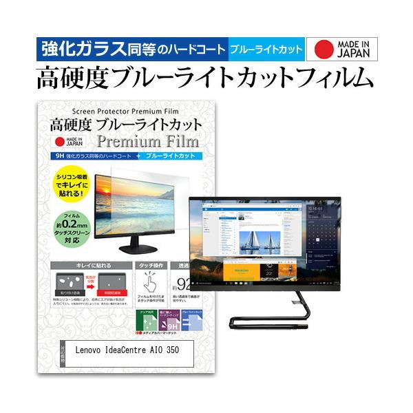 Lenovo IdeaCentre AIO 350  21.5�C���` �@��Ŏg���� �����K���X �� ������ ���d�x9H �u���[���C�g�J�b�g �N���A���� �t�� �ی� �t�B���� �݊��i