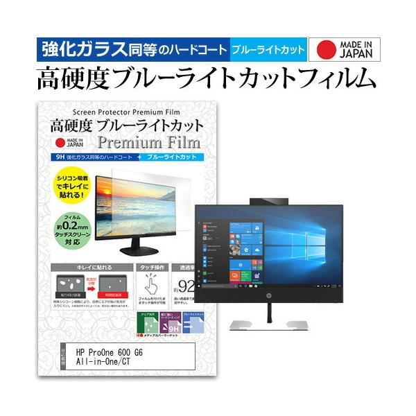 HP ProOne 600 G6 All-in-One/CT  21.5�C���` �@��Ŏg���� �����K���X �� ������ ���d�x9H �u���[���C�g�J�b�g �N���A���� �t�� �ی� �t�B���� �݊��i