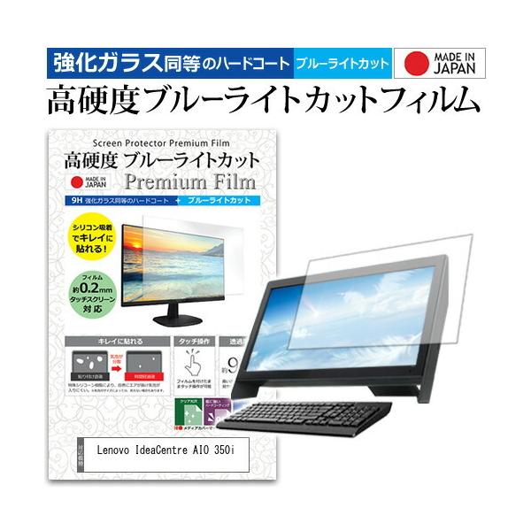 Lenovo IdeaCentre AIO 350i  27�C���` �@��Ŏg���� �����K���X �� ������ ���d�x9H �u���[���C�g�J�b�g �N���A���� �t�� �ی� �t�B���� �݊��i