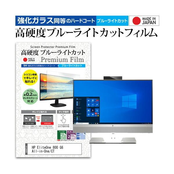 HP EliteOne 800 G6 All-in-One/CT  23.8�C���` �@��Ŏg���� �����K���X �� ������ ���d�x9H �u���[���C�g�J�b�g �N���A���� �t�� �ی� �t�B���� �݊��i