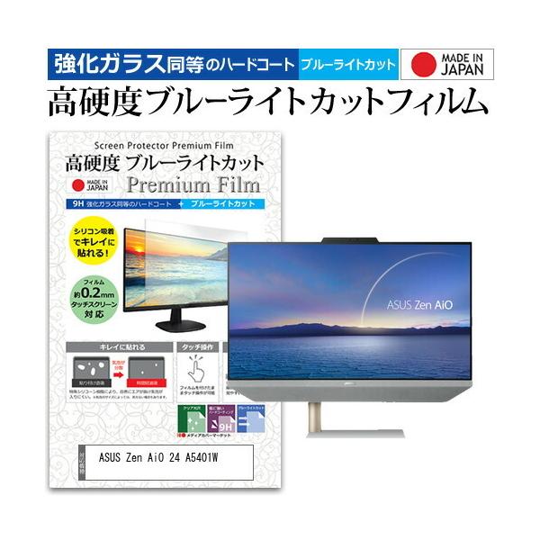ASUS Zen AiO 24 A5401W (23.8�C���`) �@��Ŏg���� �����K���X �� ������ ���d�x9H �u���[���C�g�J�b�g �N���A���� �t���ی�t�B���� �݊��i