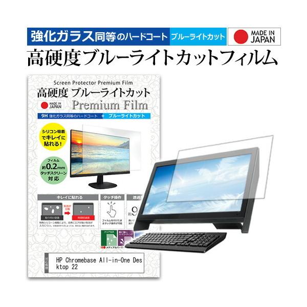 HP Chromebase All-in-One Desktop 22 (21.5�C���`) �ی� �t�B���� �J�o�[ �V�[�g �����K���X�����̍d�x9H �u���[���C�g�J�b�g ���� �t���ی� �t�B���� �݊��i