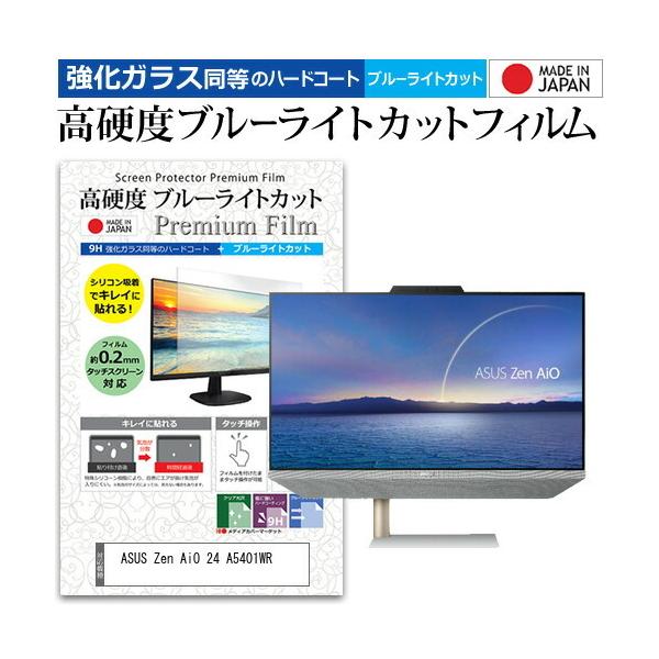 ASUS Zen AiO 24 A5401WR (23.8�C���`) �ی� �t�B���� �J�o�[ �V�[�g �����K���X�����̍d�x9H �u���[���C�g�J�b�g �N���A ���� �t���ی� �t�B���� �݊��i