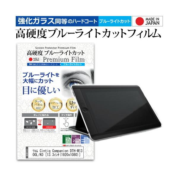 ���R�� Cintiq Companion DTH-W1300L/K0 13.3�C���`  �y�[�p�[�e�C�X�g �㎿�y�[�p�[ ���C�N�X�^�C�� ���d�x9H �u���[���C�g�J�b�g �N���A���� �t�B���� �݊��i