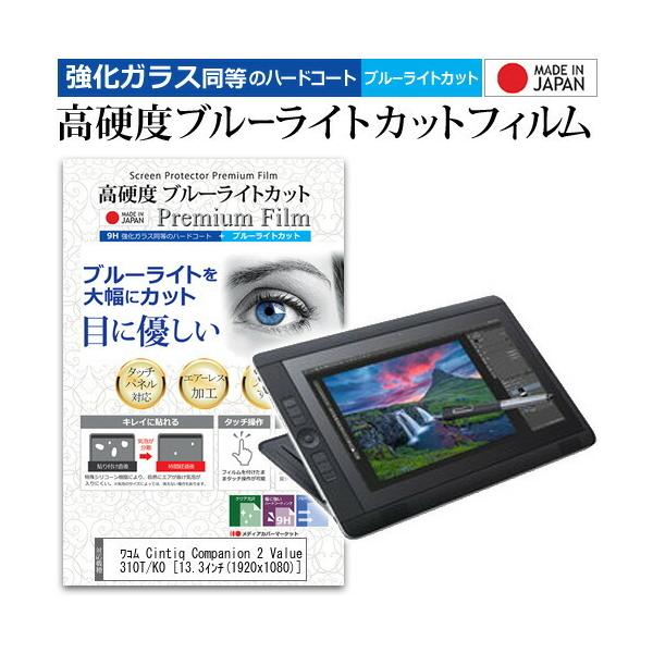 ���R�� Cintiq Companion 2 Value DTH-W1310T/K0 13.3�C���`  �y�[�p�[�e�C�X�g �㎿�y�[�p�[ ���C�N�X�^�C�� ���d�x9H �u���[���C�g�J�b�g �t�B���� �݊��i