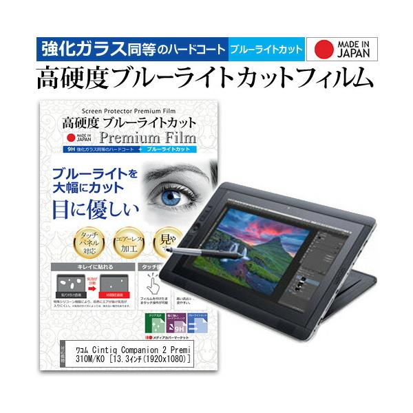 ���R�� Cintiq Companion 2 Premium DTH-W1310M/K0 13.3�C���`  �y�[�p�[�e�C�X�g �㎿�y�[�p�[ ���C�N�X�^�C�� ���d�x9H �u���[���C�g�J�b�g �t�B���� �݊��i