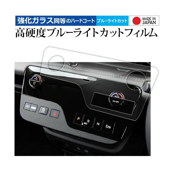セレナ C28 エアコンパネル フィルム 強化ガラス と 同等の 高硬度9H ブルーライトカット クリア光沢 液晶保護 フィルム メール便送料無料 互換品