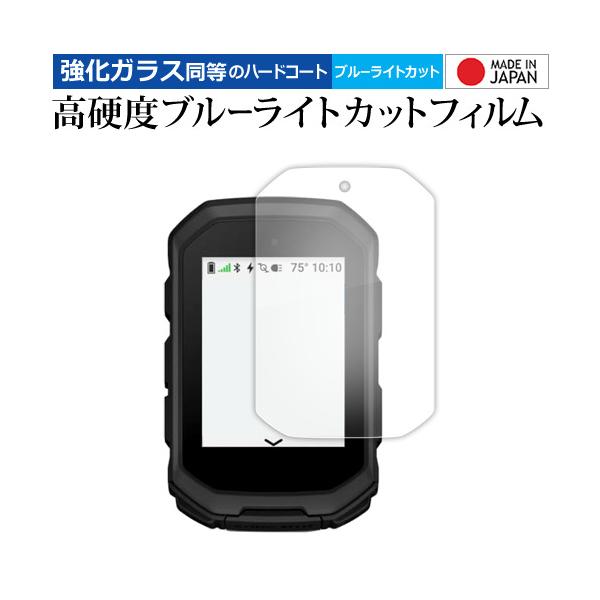 GARMIN Edge MTB 液晶保護 フィルム 互換品 強化ガラス と 同等の 高硬度9H ブルーライトカット クリア光沢 メール便送料無料 爆買