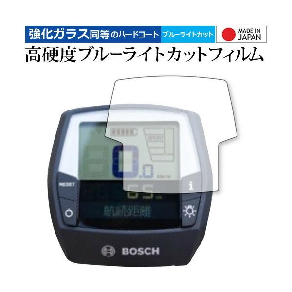 BOSCH eBike Systems ディスプレイ Intuvia (イントゥービア) 機種用【強化ガラス同等の硬度9H ブルーライトカット クリア光沢 液晶保護 フィルム】 ブルーライト クリア 光沢 高硬度 液晶 フィルム ワイド カ...