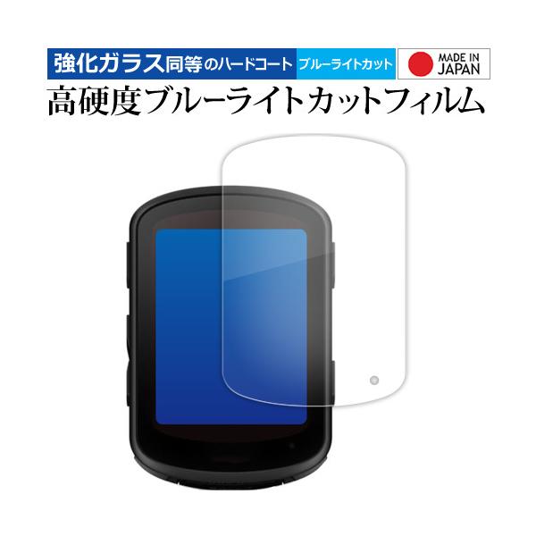 ガーミン Edge 840 Solar GPS サイクルコンピューター 液晶保護 フィルム 強化ガラス と 同等の 高硬度9H ブルーライトカット クリア光沢 メール便送料無料 ポイント消化 互換品 爆買
