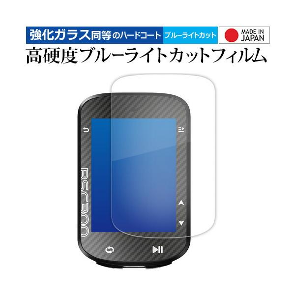 iGPSPORT BSC300 液晶保護 フィルム 強化ガラス と 同等の 高硬度9H ブルーライトカット クリア光沢 メール便送料無料 ポイント消化 互換品 爆買