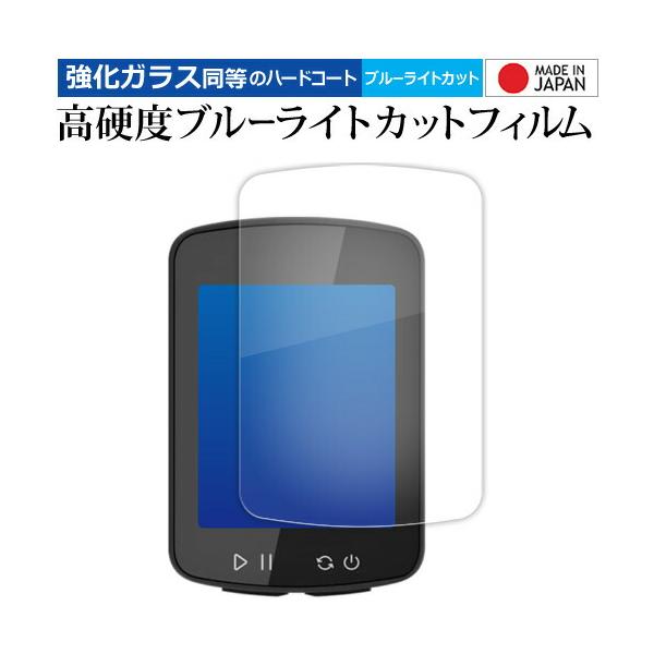 XOSS SPRINT XOSS G Gen2 G+ Gen2 液晶保護 フィルム 強化ガラス と 同等の 高硬度9H ブルーライトカット クリア光沢 メール便送料無料 ポイント消化 互換品 爆買