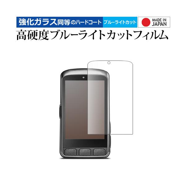 Wahoo ELEMNT ACE 液晶保護 フィルム 強化ガラス と 同等の 高硬度9H ブルーライトカット クリア光沢 メール便送料無料 ポイント消化 互換品 爆買