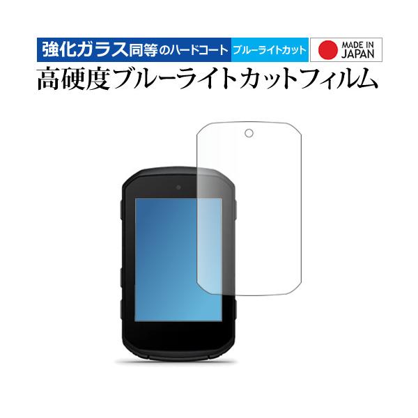 GARMIN Edge 850 / Edge 550 液晶保護 フィルム 互換品 強化ガラス と 同等の 高硬度9H ブルーライトカット クリア光沢 【メディアカバーマーケット】