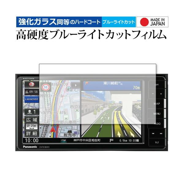 panasonic Strada CN-RE06WD ��p �����K���X �� ������ ���d�x9H �u���[���C�g�J�b�g �N���A���� �t�� �ی� �t�B���� �݊��i