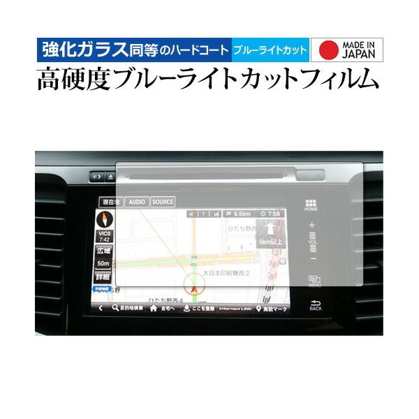 ホンダ アコード CR7 / ジェイド FR4 FR5 保護フィルム カーナビ 7インチ 強化ガラス と 同等の 高硬度9H ブルーライトカット クリア光沢 保